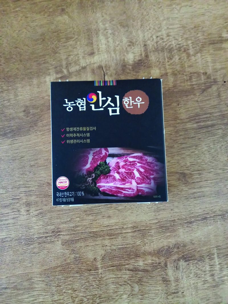 농협 안심 한우 선물세트